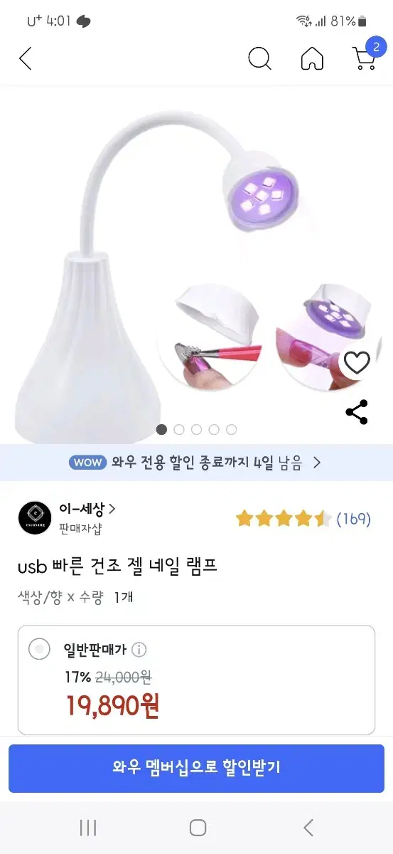 젤연장램프 젤네일램프 네일램프